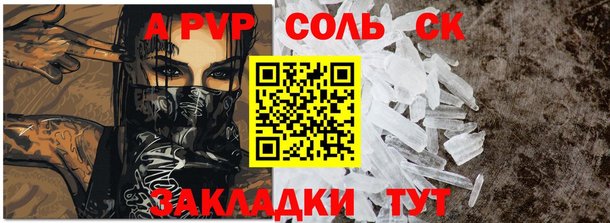 Новоалександровск  Alpha-PVP СК  А ПВП  Вход с VPN  APVP VHQ 