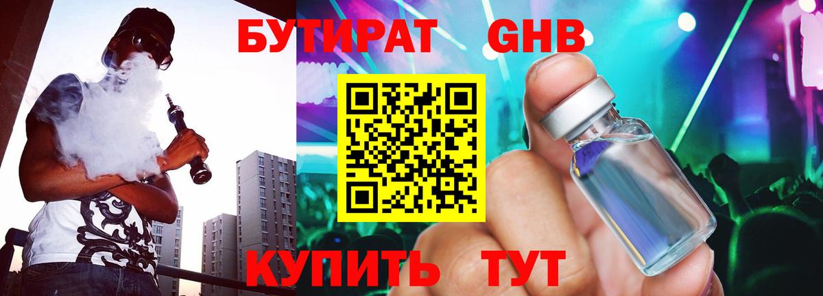 Новоалександровск  Бутират жидкий экстази  БУТИРАТ  Вход с VPN 