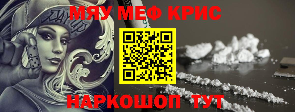 МЕФ кристаллы Новоалександровск