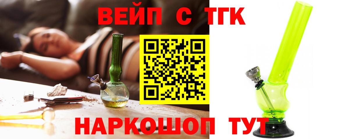 ТГК вейп с тгк Новоалександровск